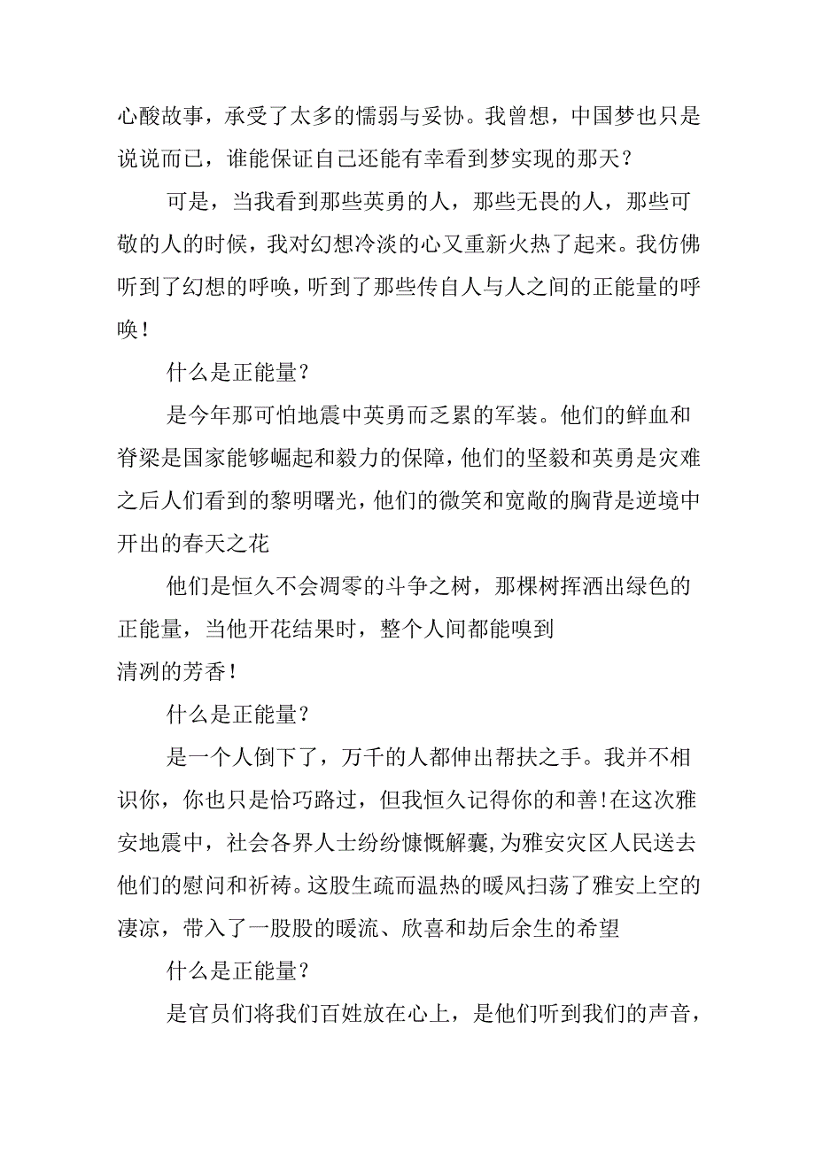 传递正能量的朗诵词.docx_第3页