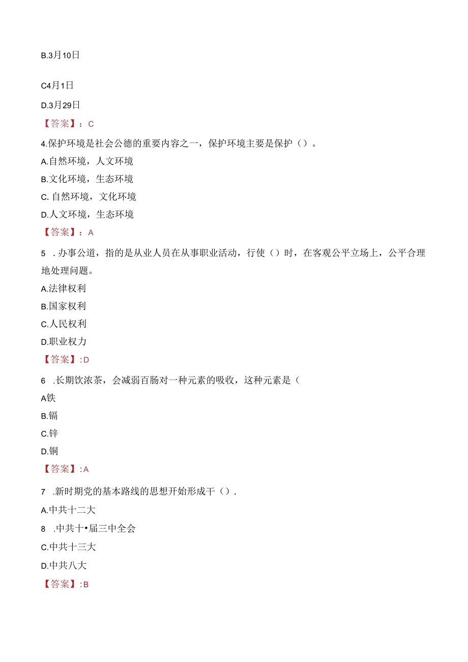 2023年十堰竹溪县事业单位考核聘用“三支一扶”服务期满人员考试真题.docx_第2页