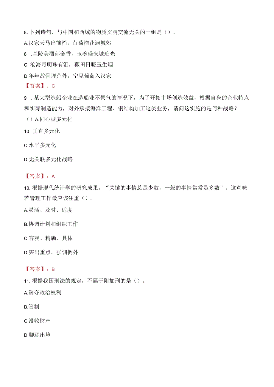 2023年十堰竹溪县事业单位考核聘用“三支一扶”服务期满人员考试真题.docx_第3页