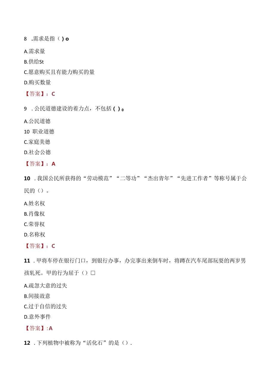 2021年赤峰第二中医蒙医医院(原红山区中医院)招聘考试试题及答案.docx_第3页