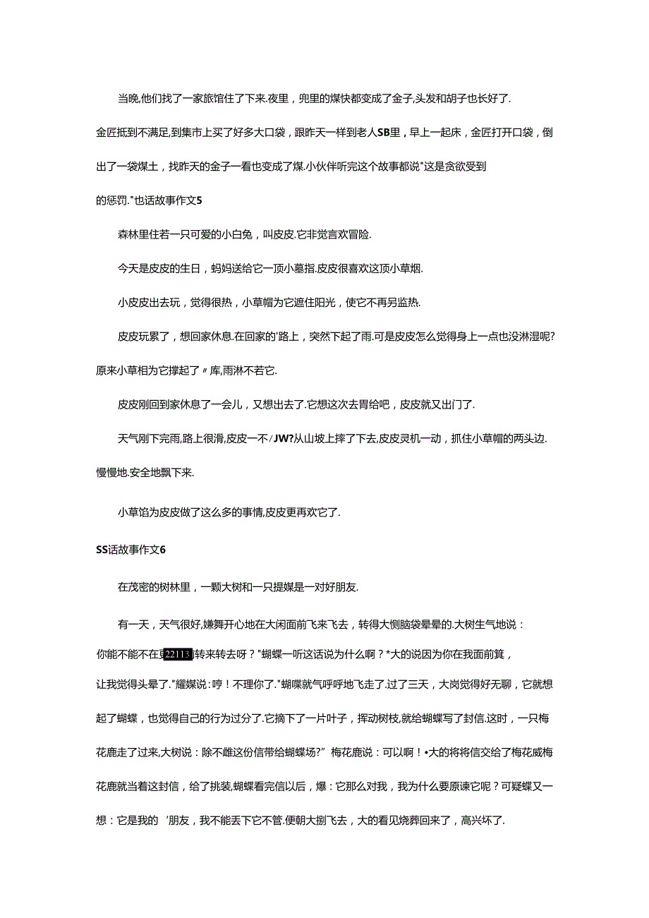 2024年童话故事作文精选篇.docx_第3页