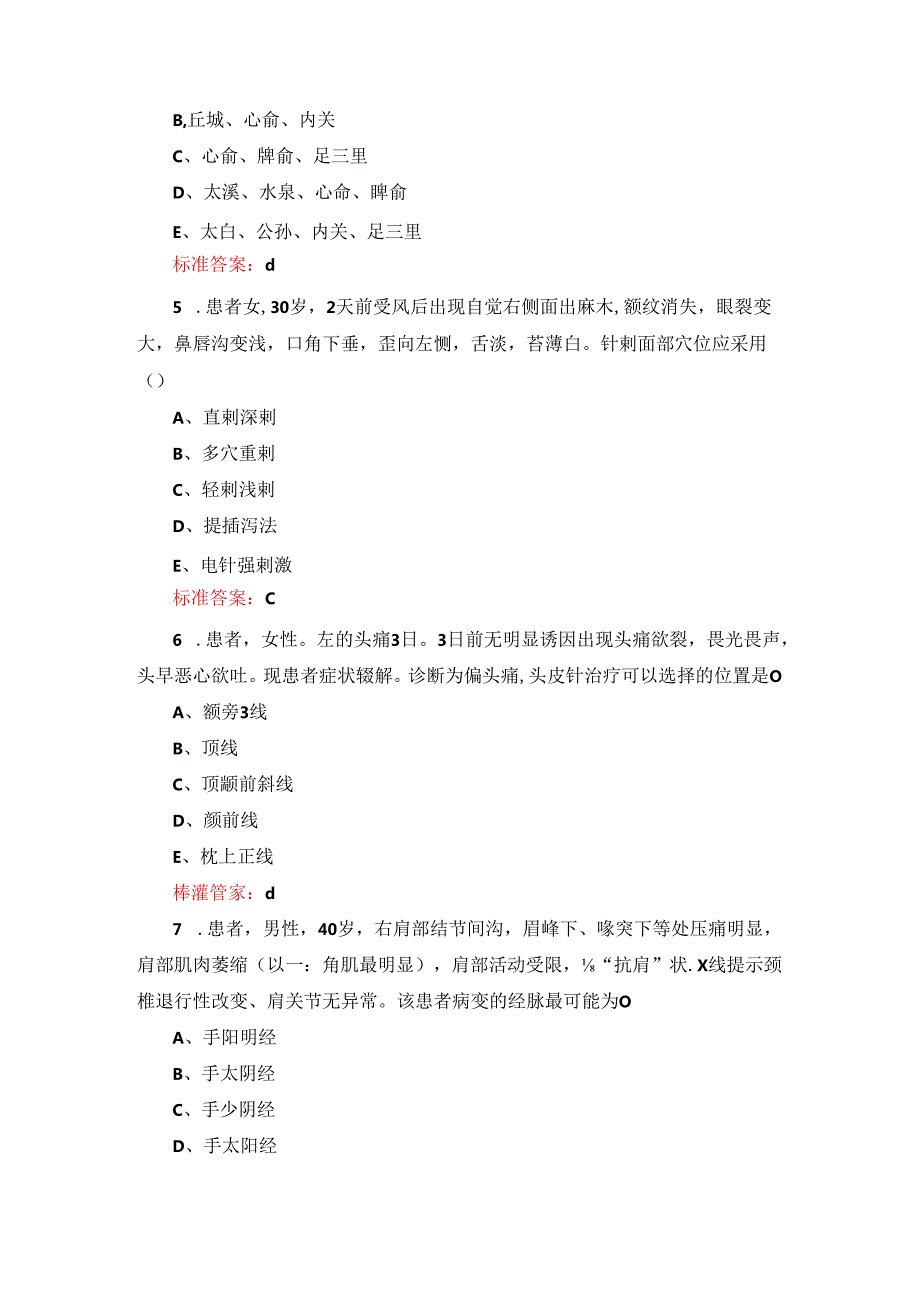 2024年临床医师定期考核试题中医知识题库及答案（共330题）.docx_第2页