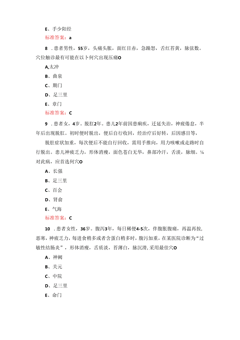 2024年临床医师定期考核试题中医知识题库及答案（共330题）.docx_第3页