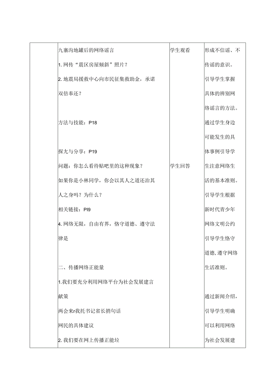 2024年秋初中八年级上册道德与法治教学设计1.2.2 合理利用网络.docx_第3页