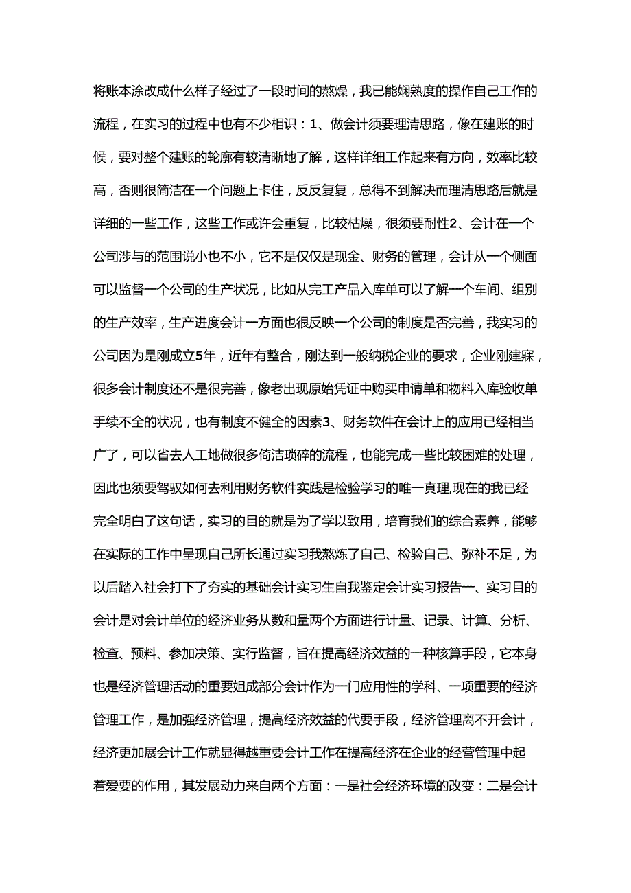 会计毕业实习体会精选.docx_第2页