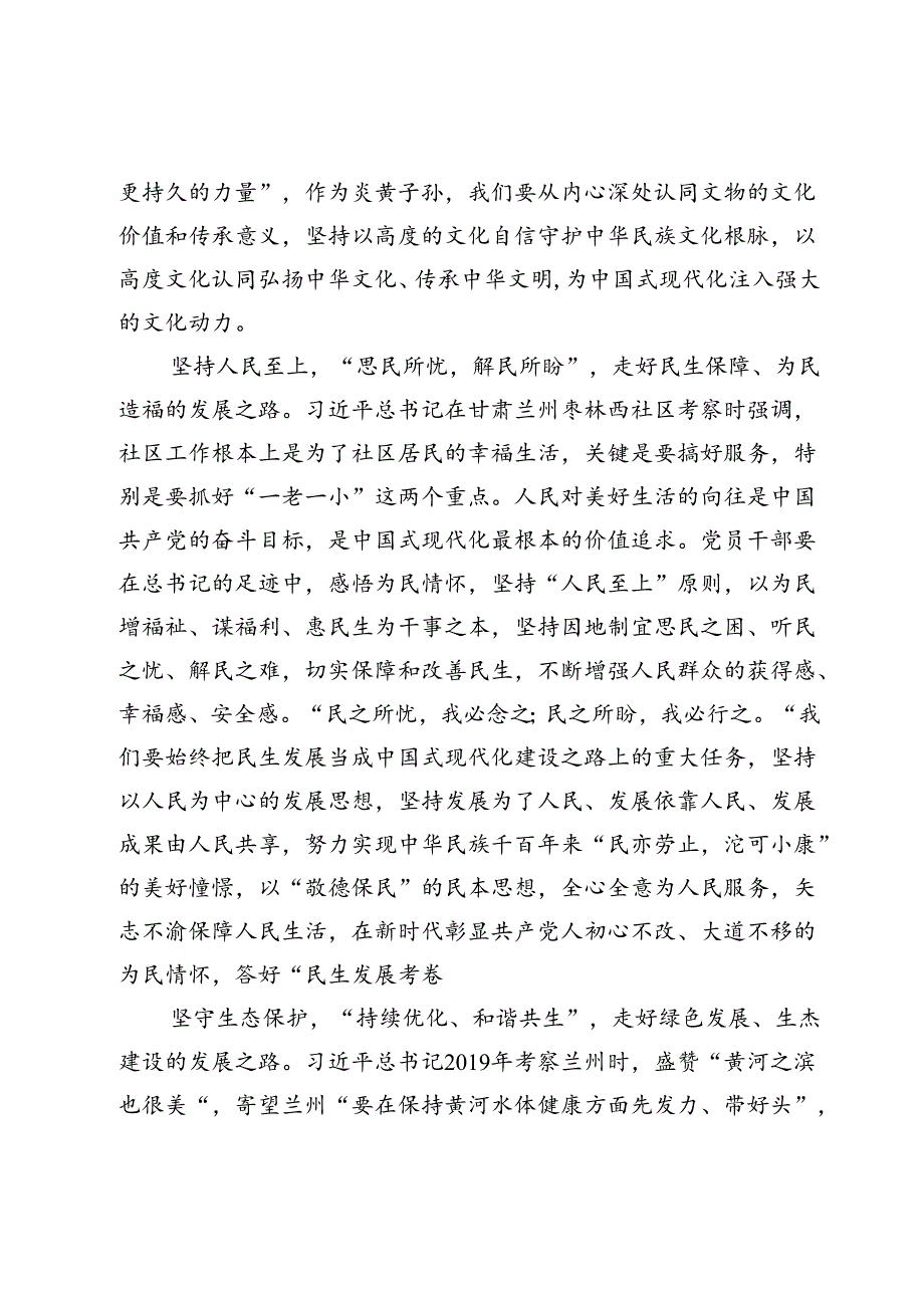 2024学习在甘肃考察时的重要讲话精神心得体会6篇.docx_第2页