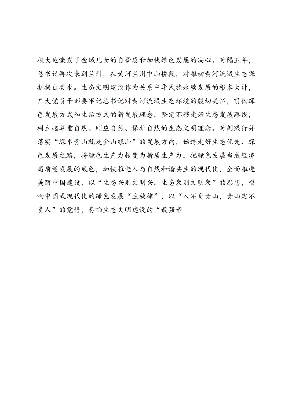 2024学习在甘肃考察时的重要讲话精神心得体会6篇.docx_第3页