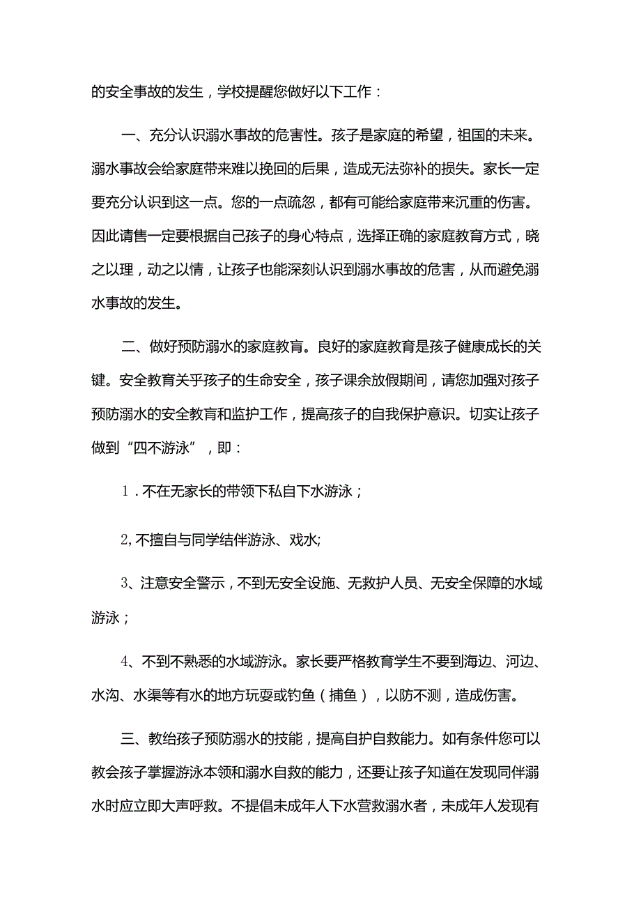 2024年防溺水致家长的一封信（35篇）.docx_第3页