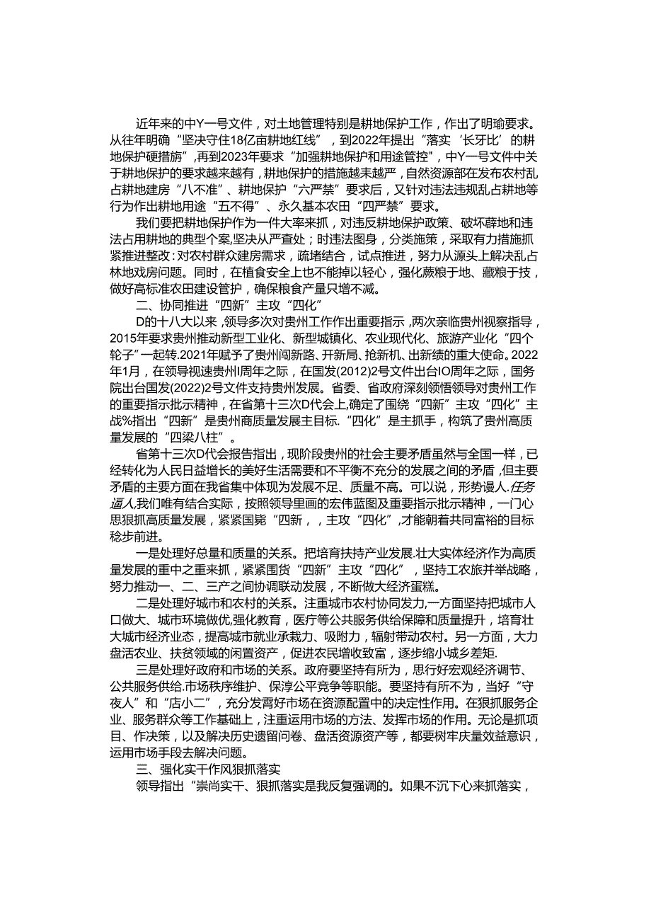 主题教育研讨发言2篇.docx_第2页