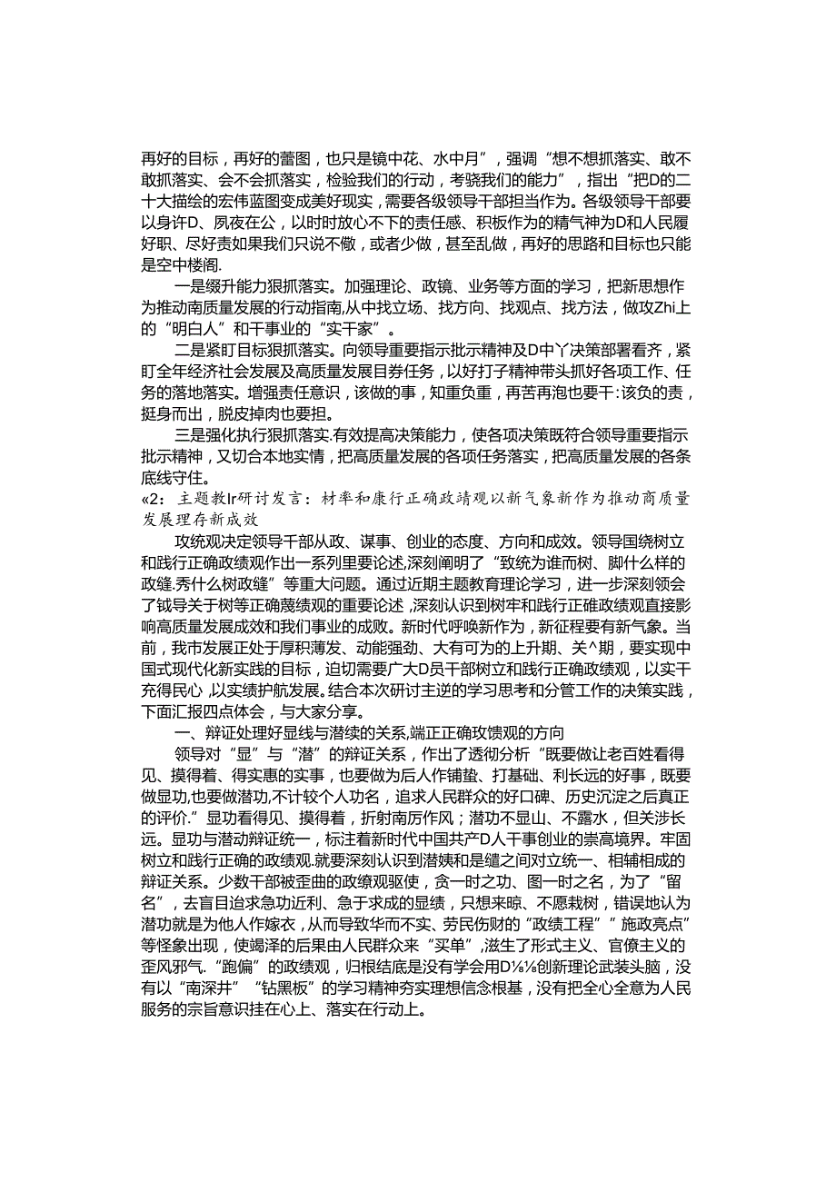 主题教育研讨发言2篇.docx_第3页