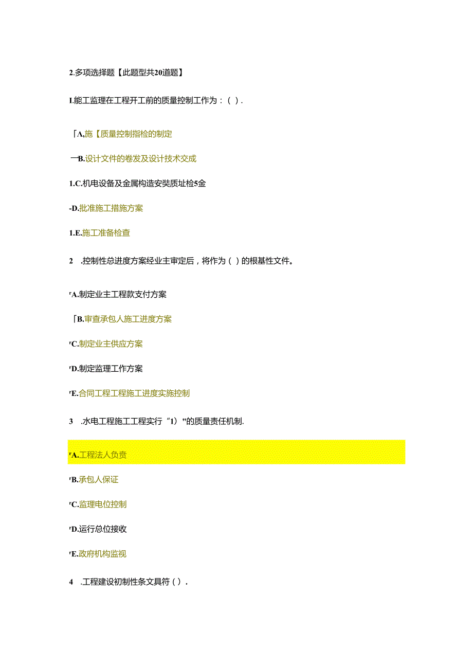 2017年建设监理继续教育水利水电专业试题300试题库含答案.docx_第1页