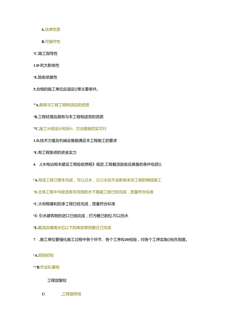 2017年建设监理继续教育水利水电专业试题300试题库含答案.docx_第2页