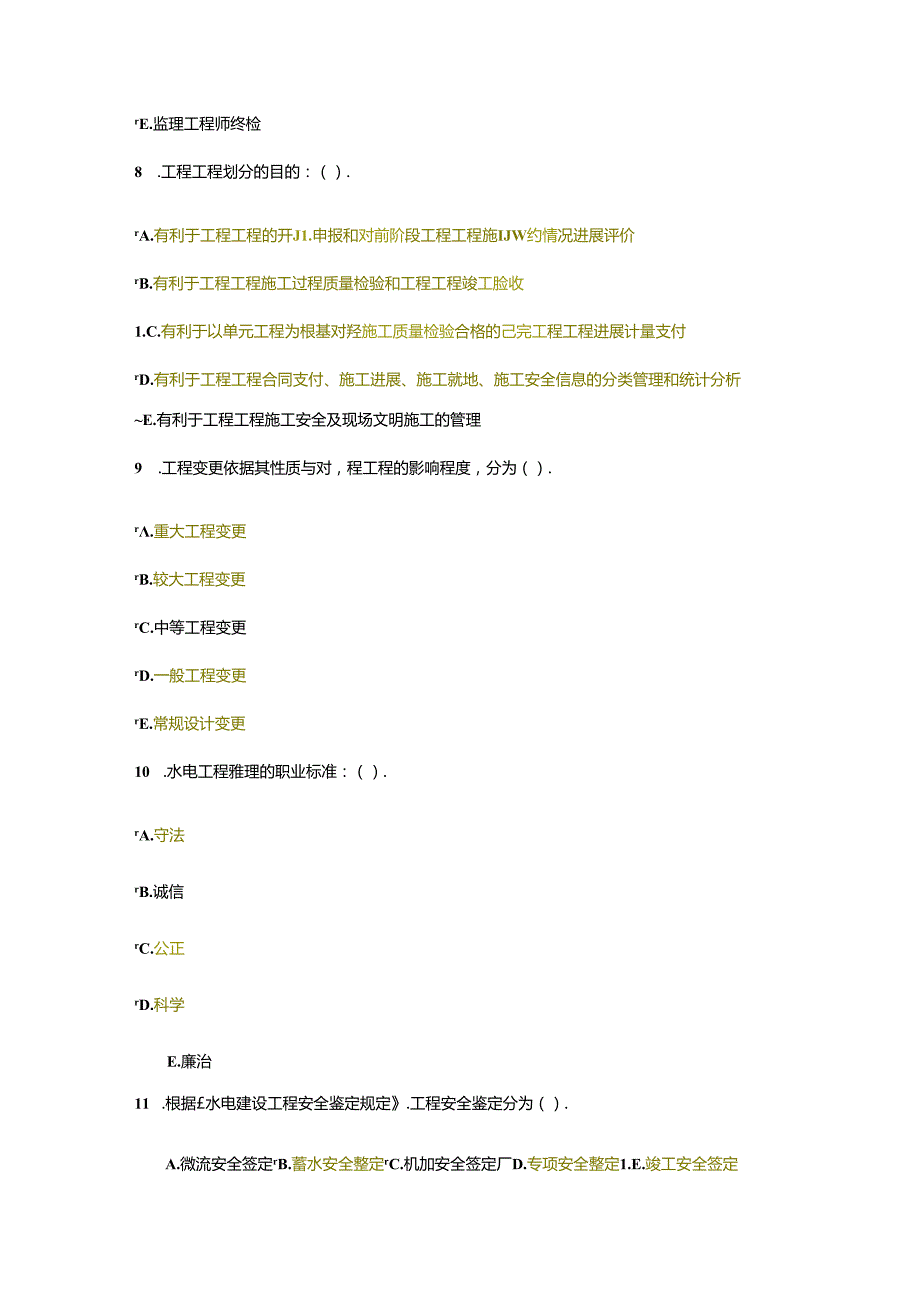 2017年建设监理继续教育水利水电专业试题300试题库含答案.docx_第3页