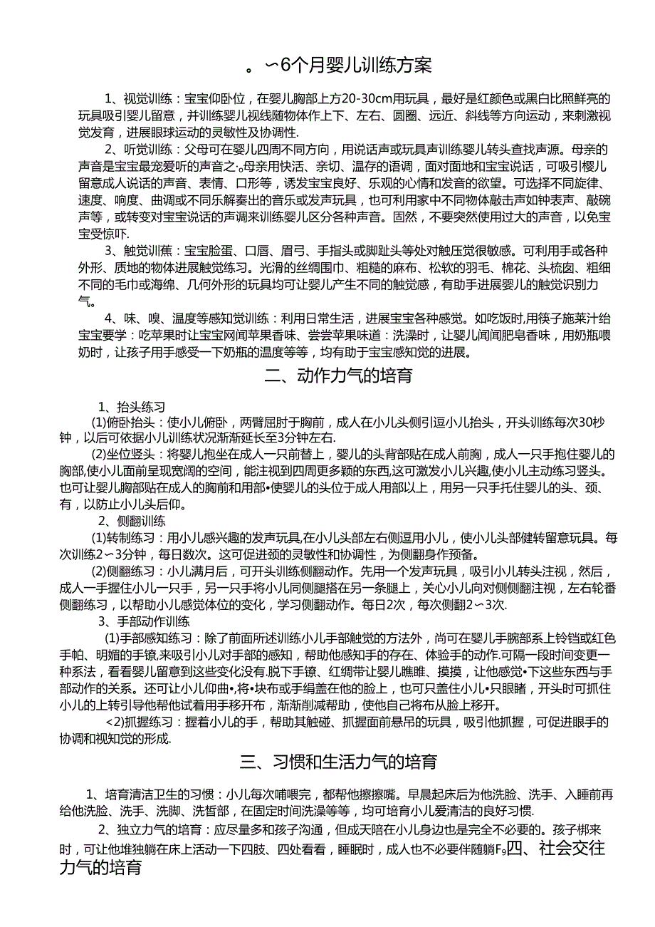 0-6个月婴儿训练方案.docx_第1页