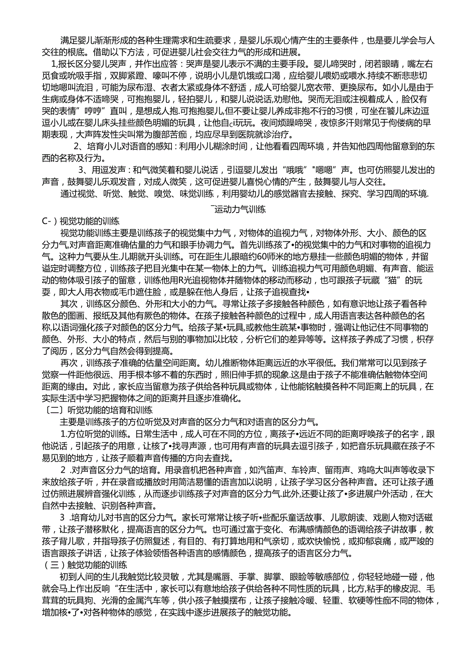 0-6个月婴儿训练方案.docx_第2页