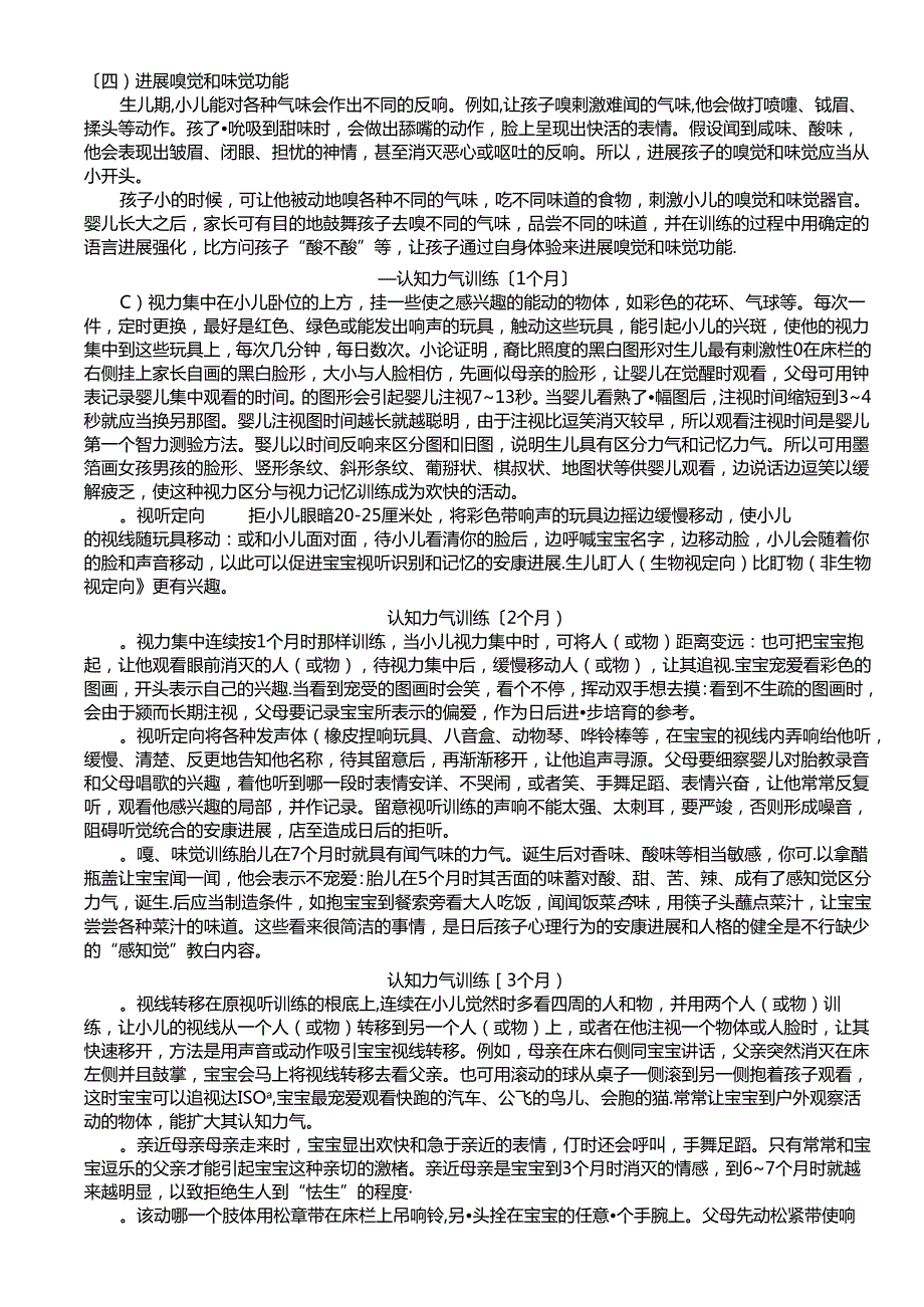 0-6个月婴儿训练方案.docx_第3页