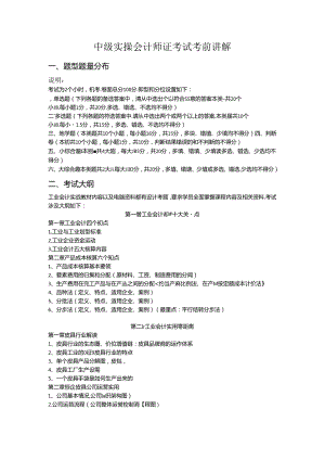 中级实操会计师证考试考前讲解0.docx