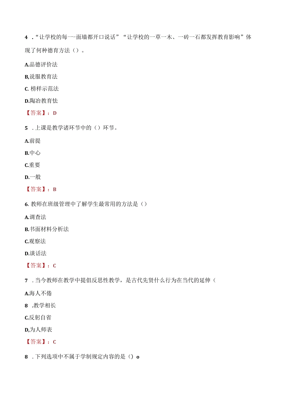 2021年南充市第十五中学校考调教师考试试题及答案.docx_第2页