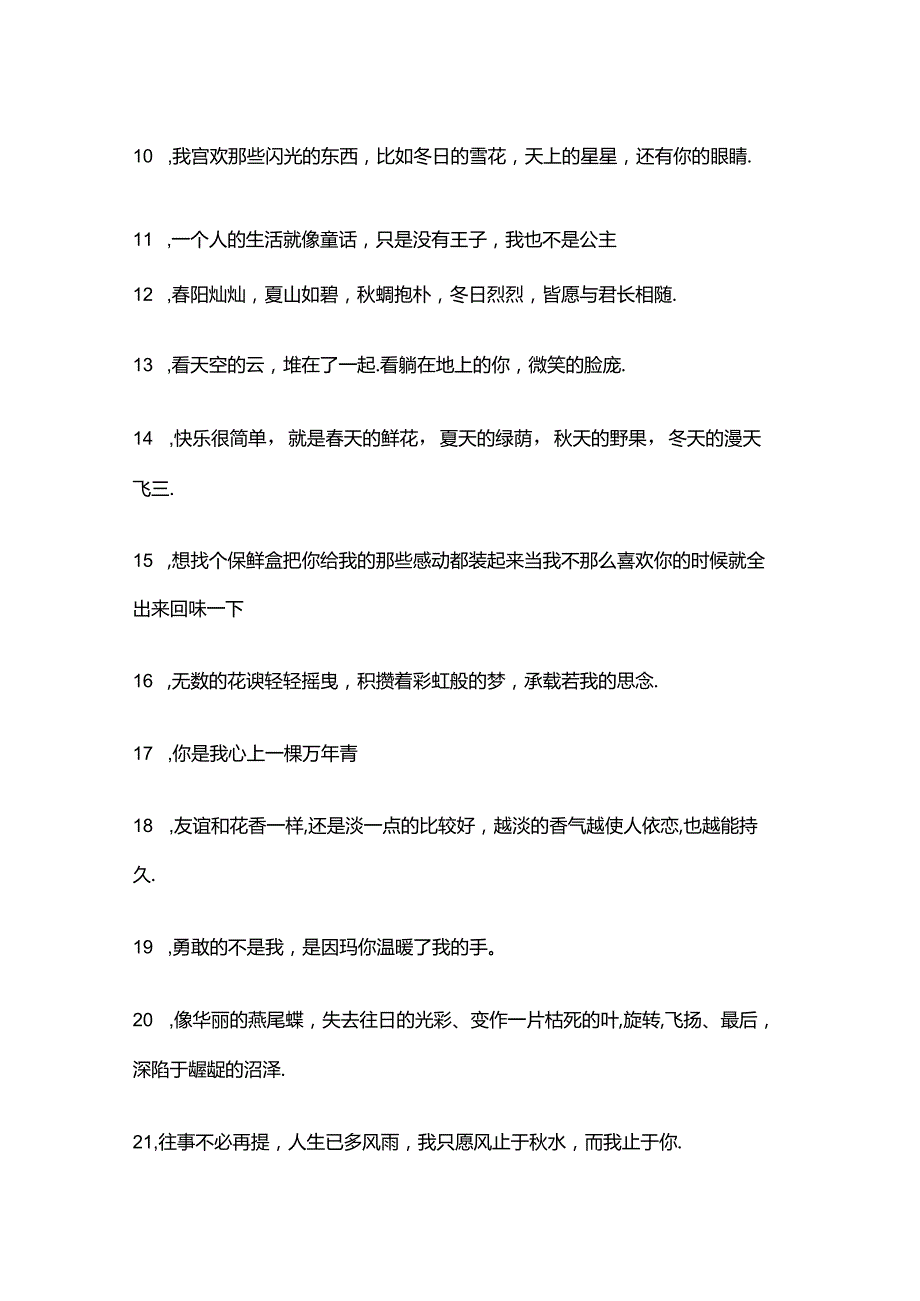 2021抖音书单 唯美语录文案大全.docx_第2页