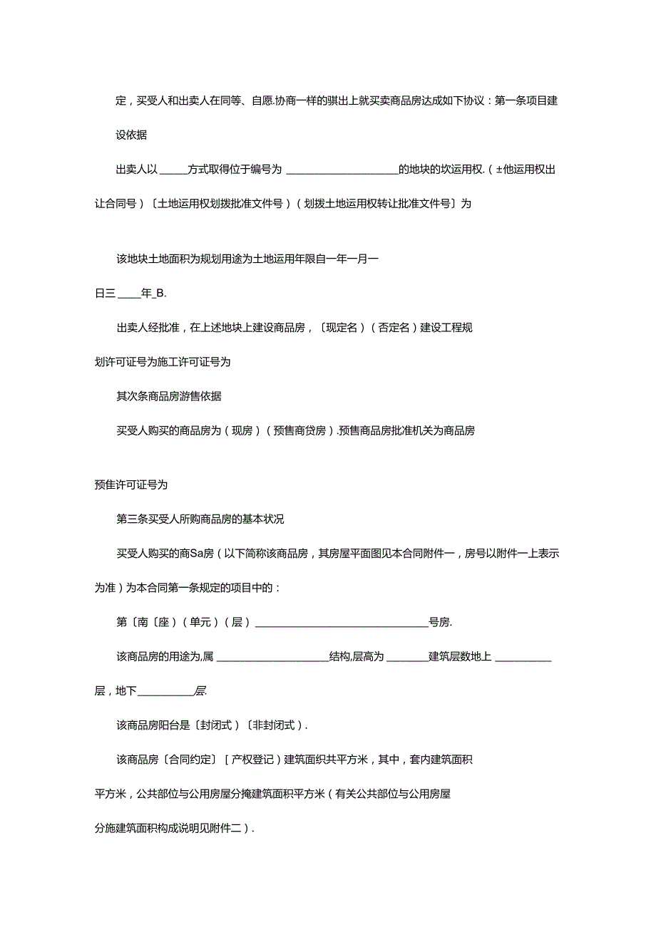 2024年正规购房合同（共7篇）.docx_第3页