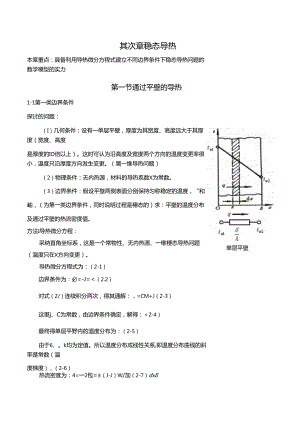 传热学讲义—第二章.docx