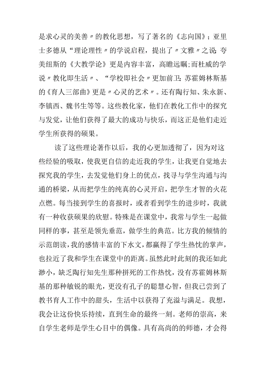 交流教师心得体会.docx_第3页