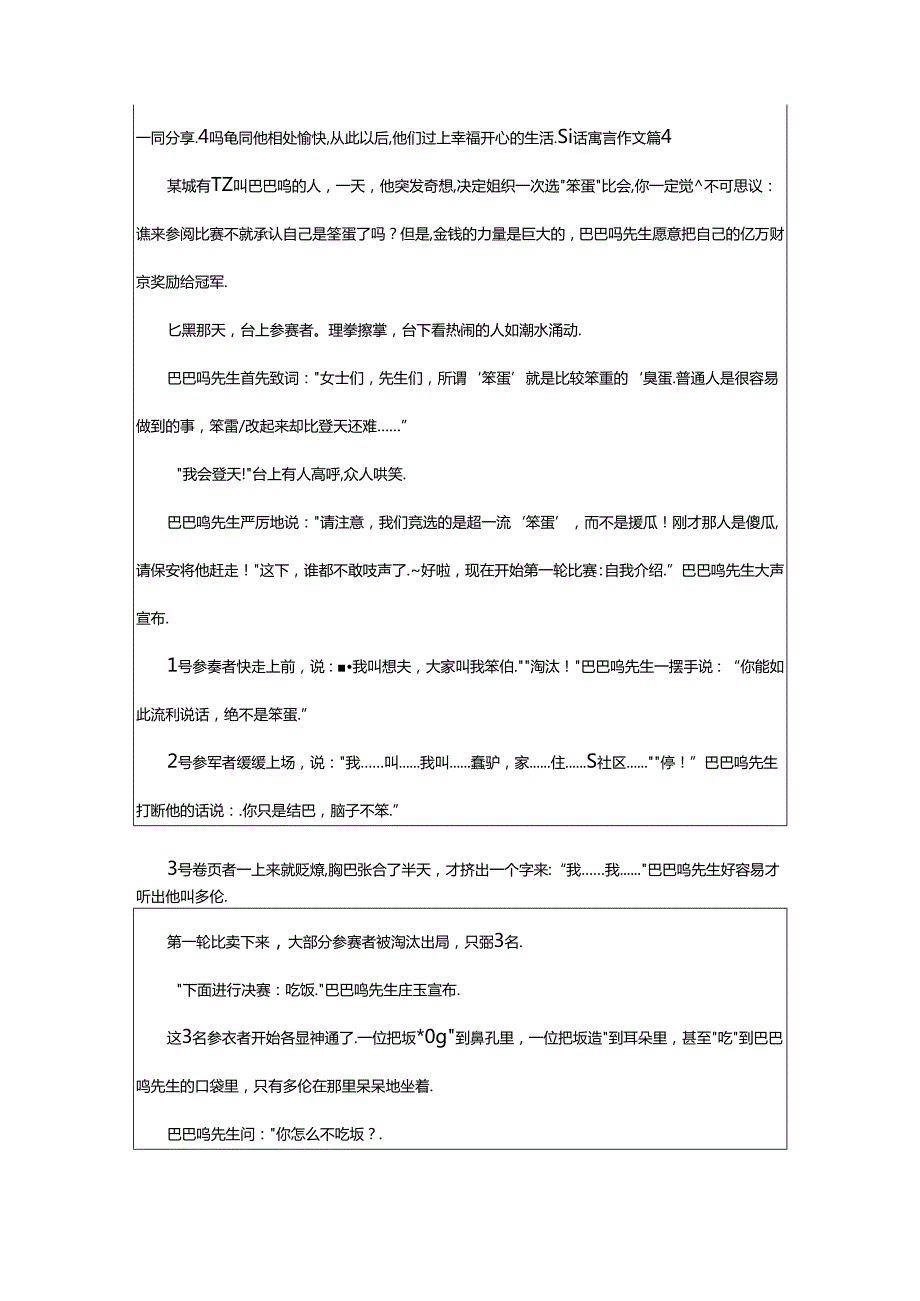 2024年童话寓言作文[集合9篇].docx_第3页