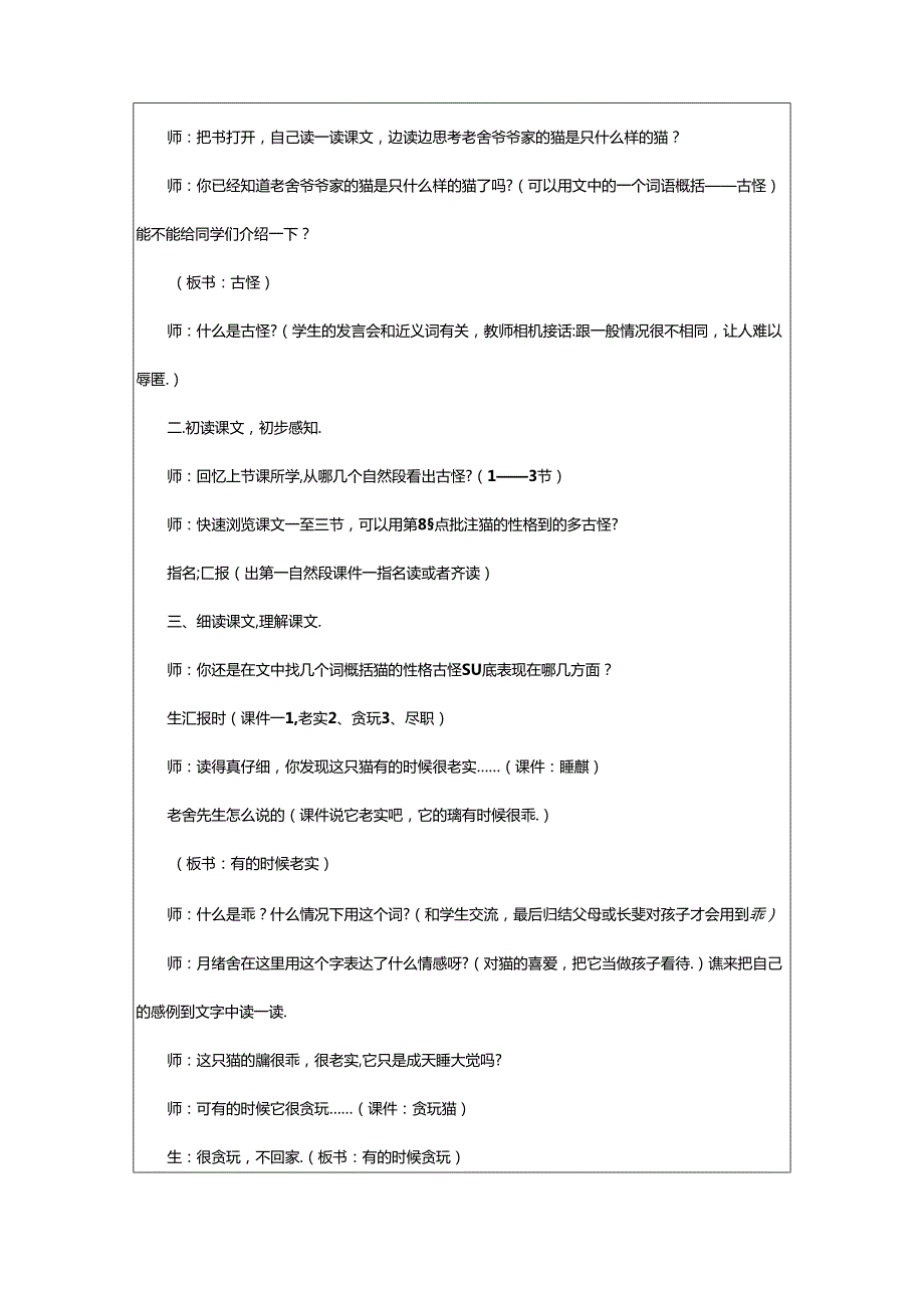 2024年《猫》教学设计优秀[篇].docx_第2页