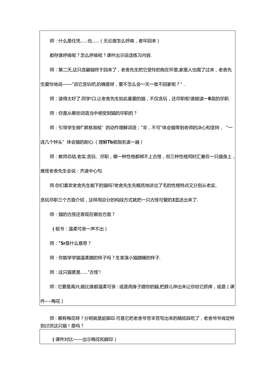 2024年《猫》教学设计优秀[篇].docx_第3页