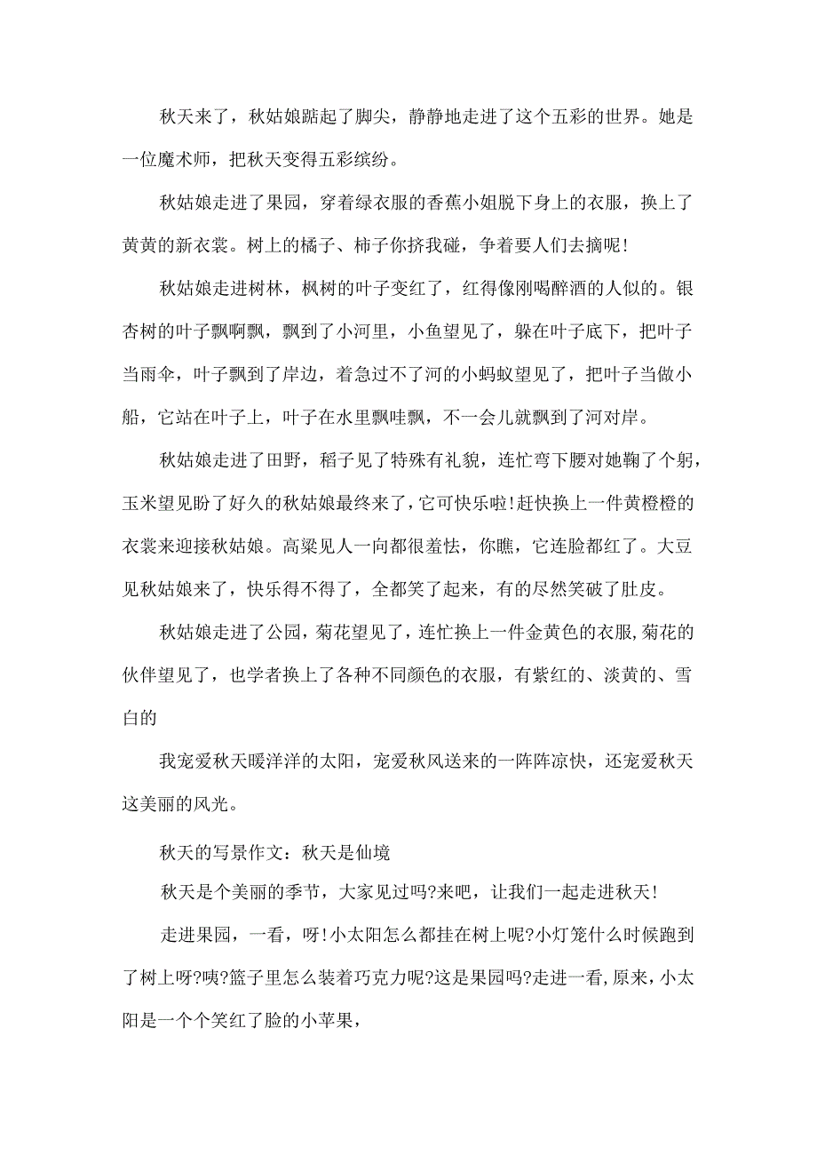 五年级秋天的写景作文500字.docx_第2页