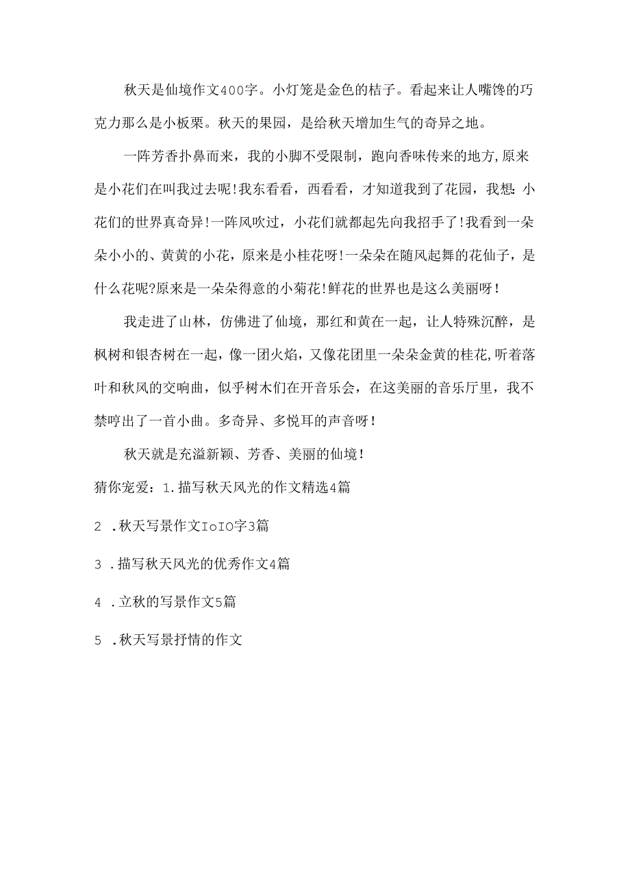 五年级秋天的写景作文500字.docx_第3页