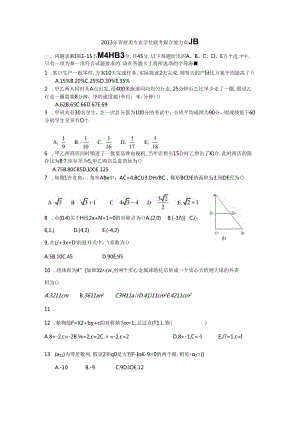 2013年考研199管理类联考真题和答案.docx