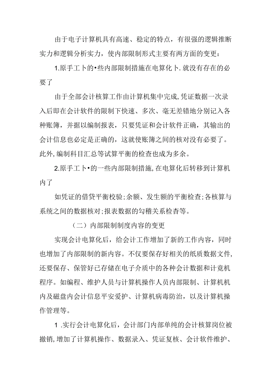 会计电算化毕业实习报告范文3000字.docx_第2页