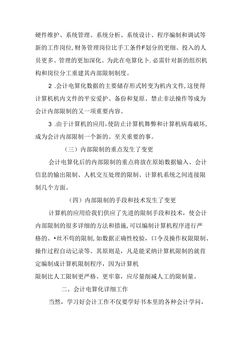 会计电算化毕业实习报告范文3000字.docx_第3页