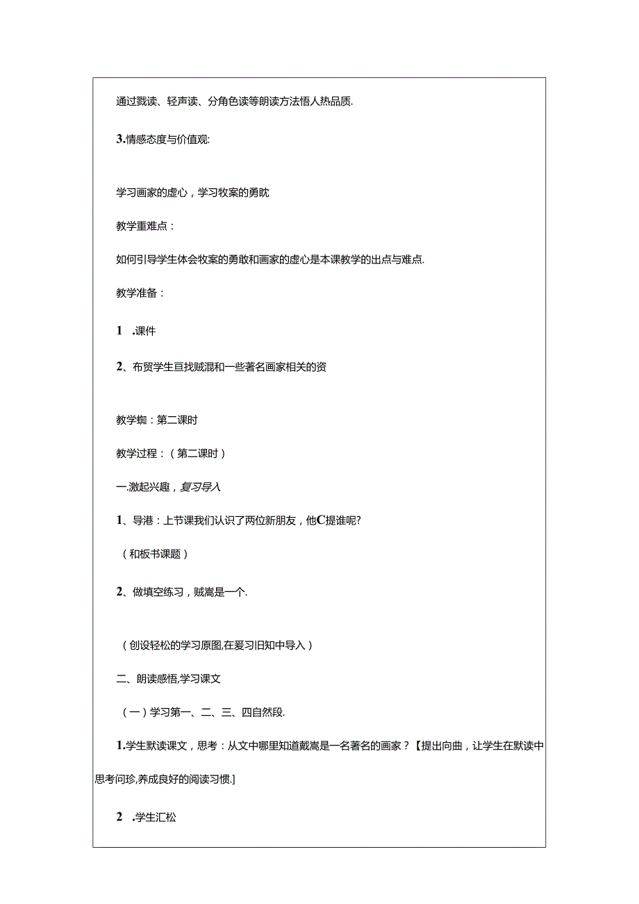 2024年《画家和牧童》优秀教学设计.docx_第2页