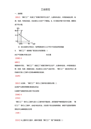 2日工业区位提升练习在线检测.docx