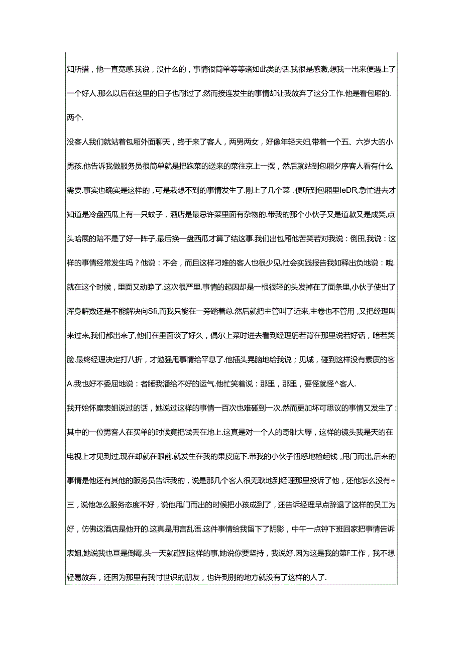 2024年假期打工实践报告.docx_第2页