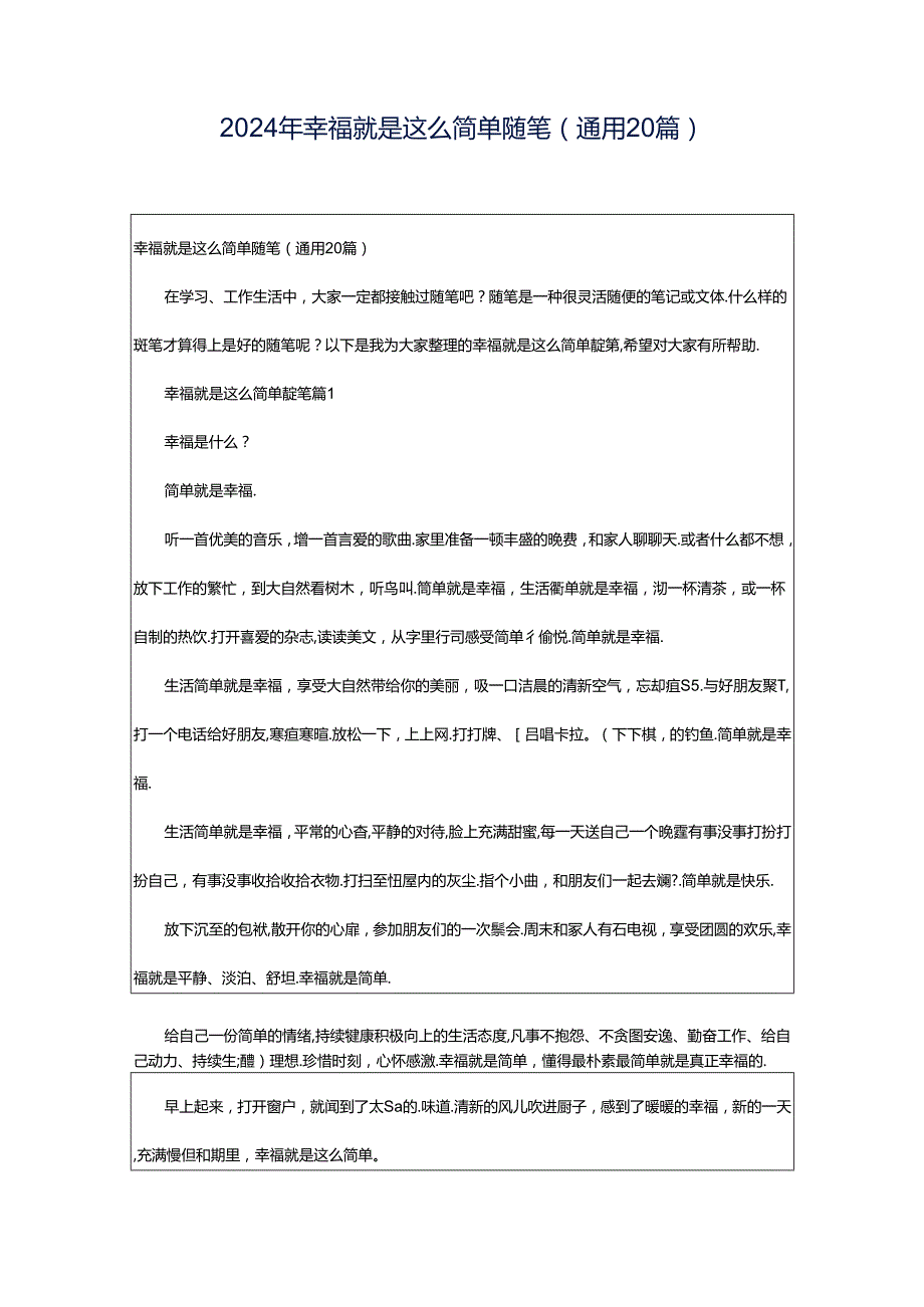 2024年幸福就是这么简单随笔（通用20篇）.docx_第1页