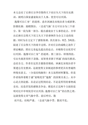 伶官传序的结构特点.docx