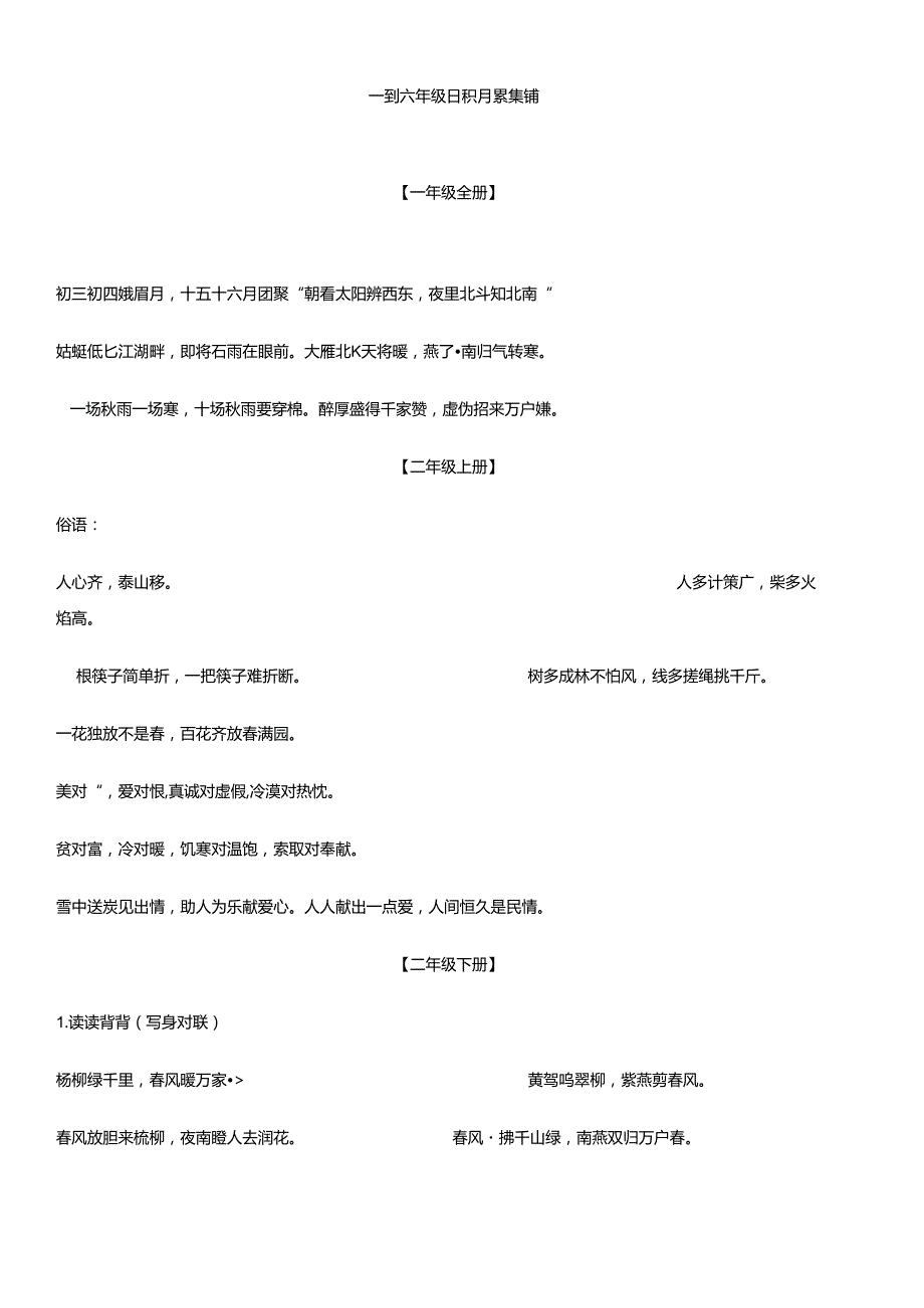 人教版一到六年级日积月累及古诗.docx_第1页