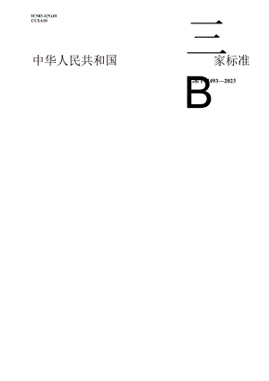 GB_T 42493-2023 管理咨询服务指南.docx