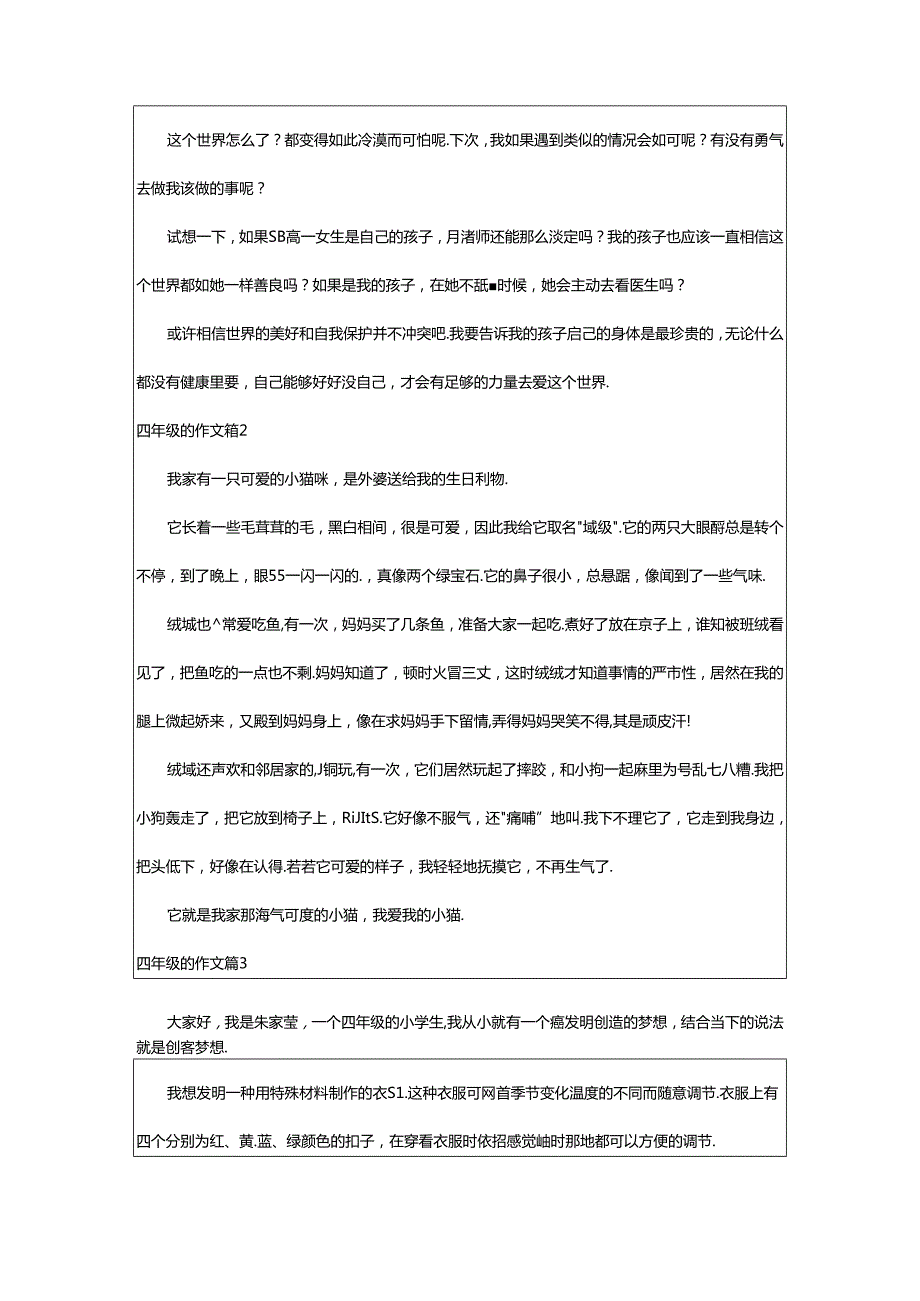 2024年（荐）实用的四年级的作文.docx_第2页