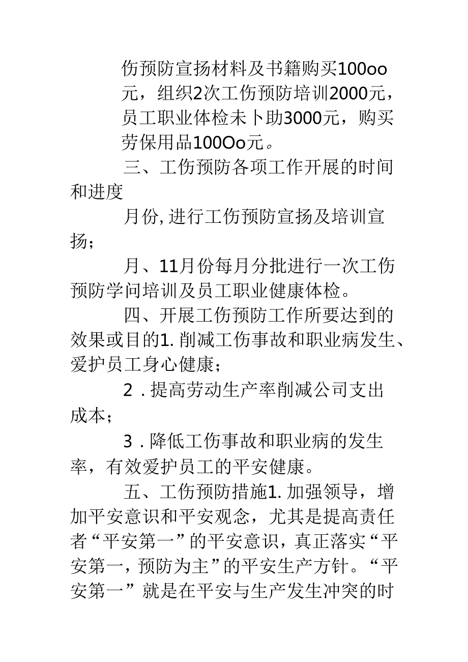 伤亡事故费用请示报告.docx_第2页