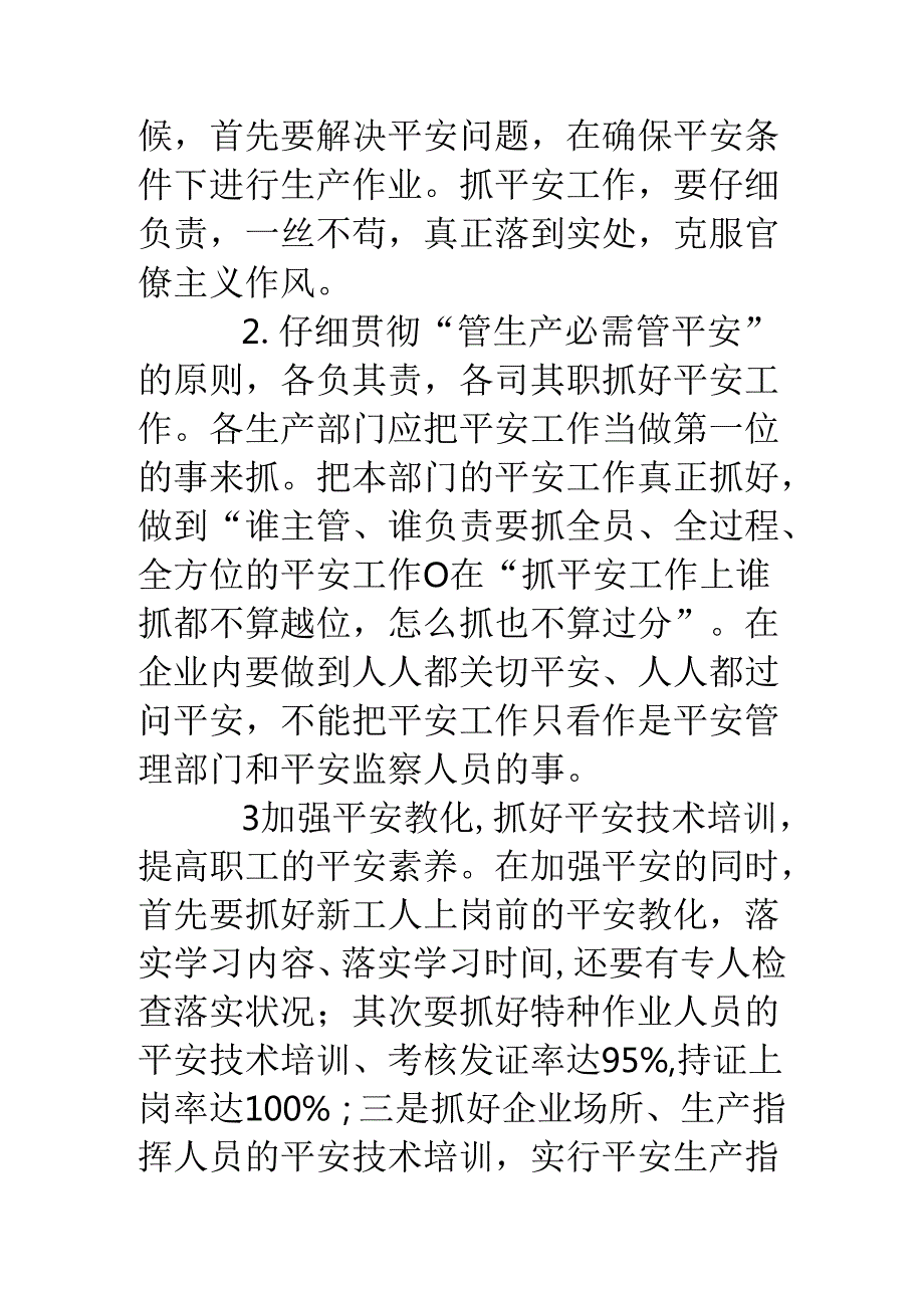 伤亡事故费用请示报告.docx_第3页