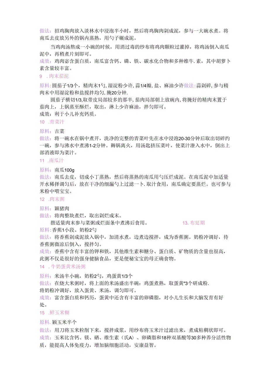 0-24个月的宝宝100款辅食制作过程.docx_第2页