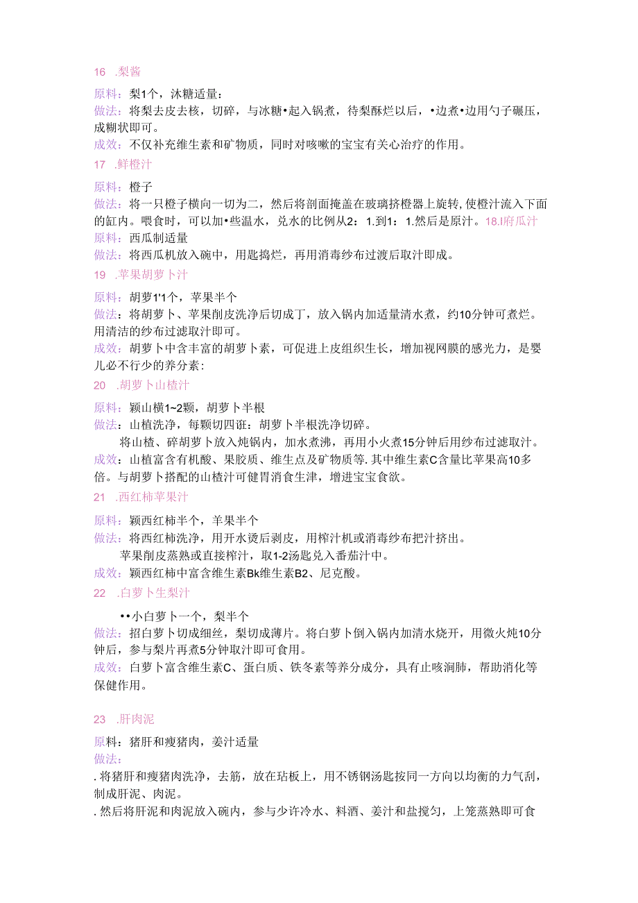 0-24个月的宝宝100款辅食制作过程.docx_第3页