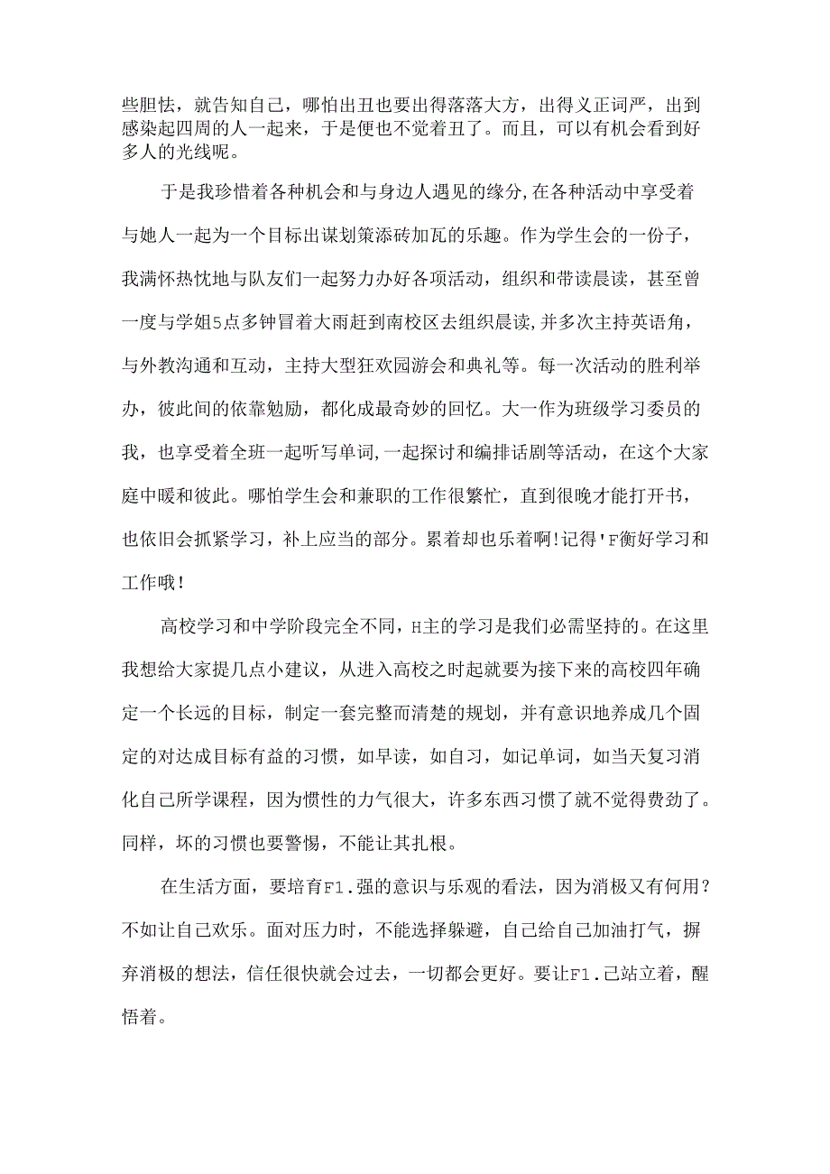 五年级学习委员演讲稿.docx_第2页