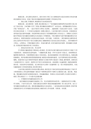 供销社党风廉政建设活动总结.docx