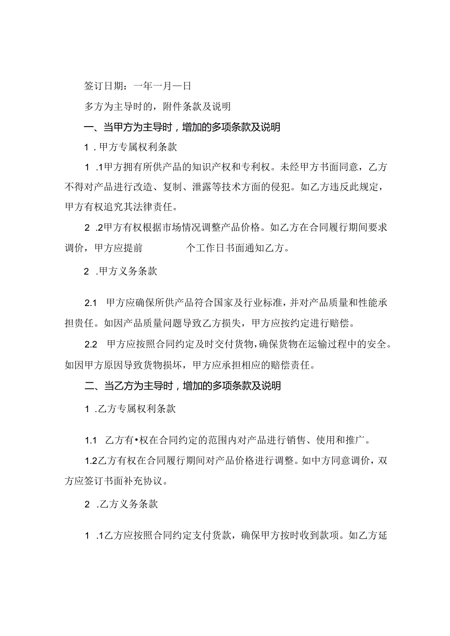 2024版灯具购销合同.docx_第3页