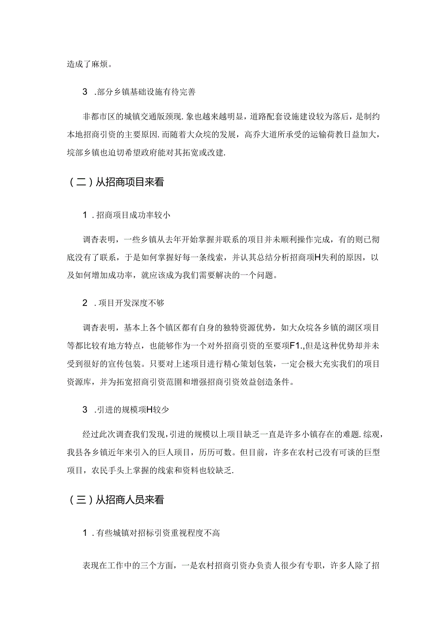 乡镇政府在招商引资中的不足与解决措施研究.docx_第2页